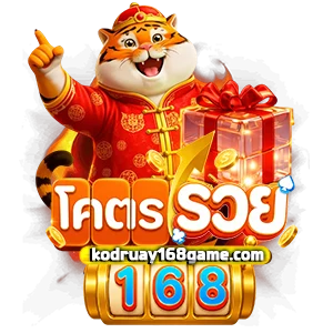 โคตร รวย168เข้าสู่ระบบ